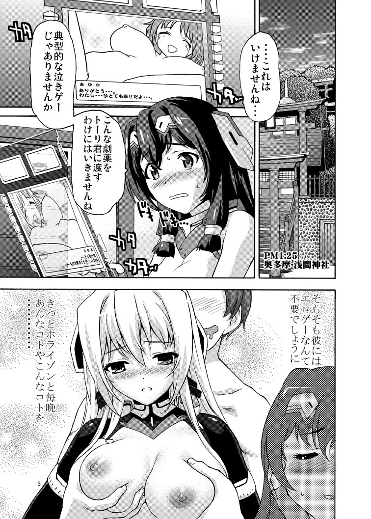 Asama Soudou page 3 full