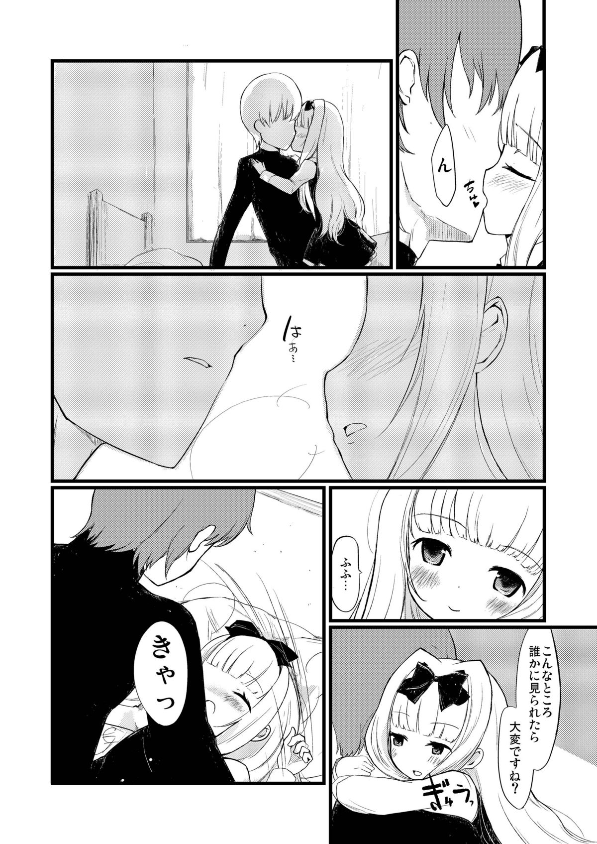 夢うつつ page 10 full