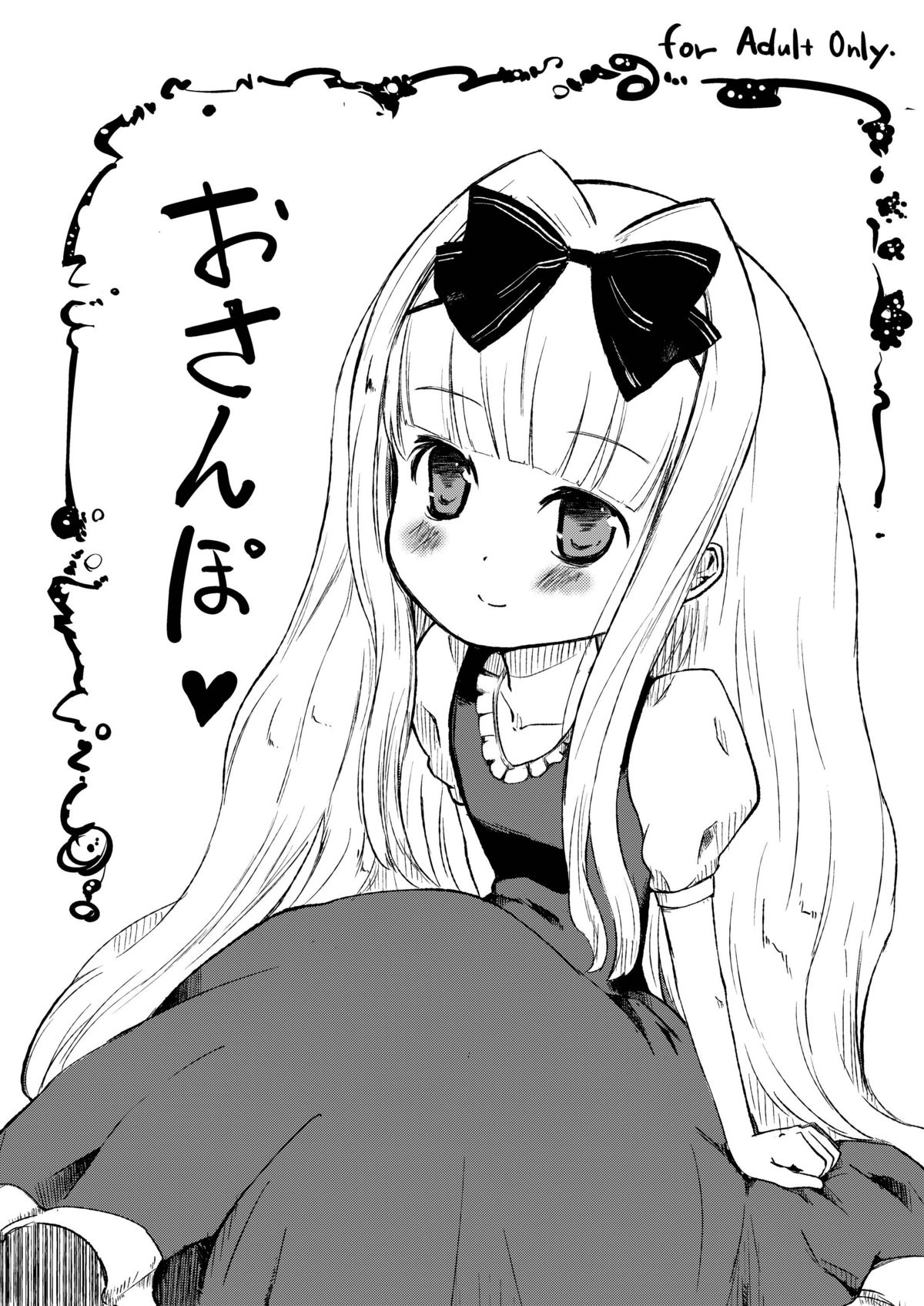 夢うつつ page 2 full