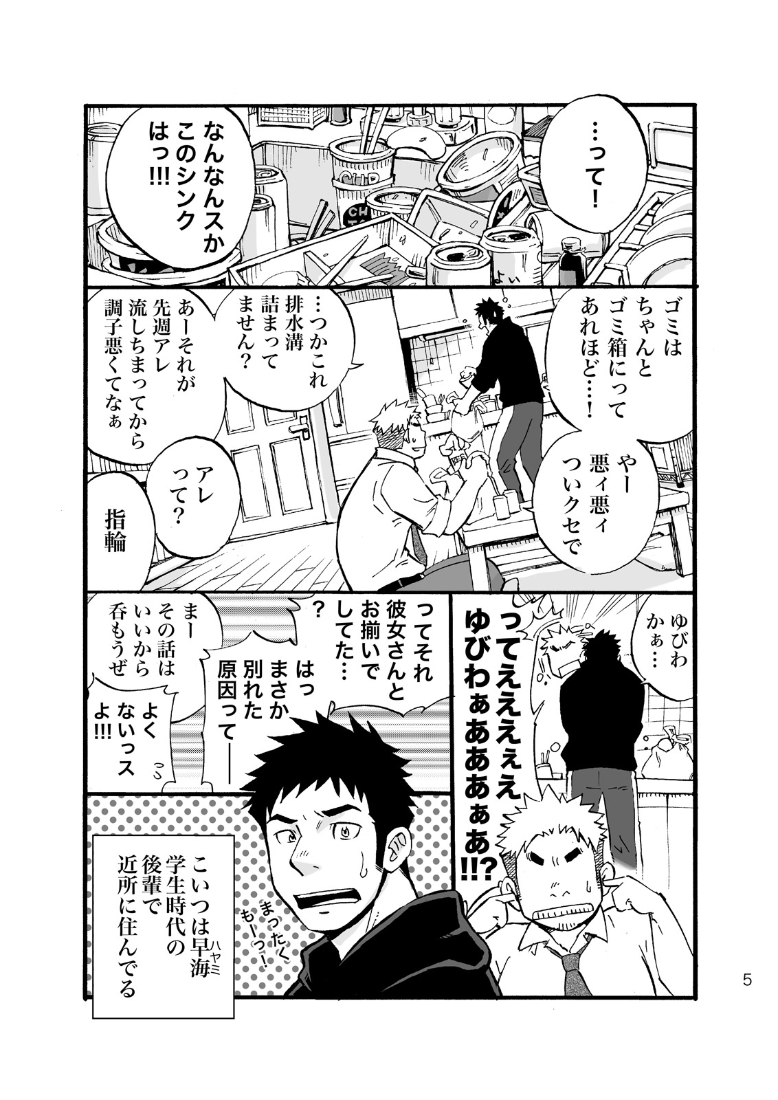 Sink Dunk End page 3 full