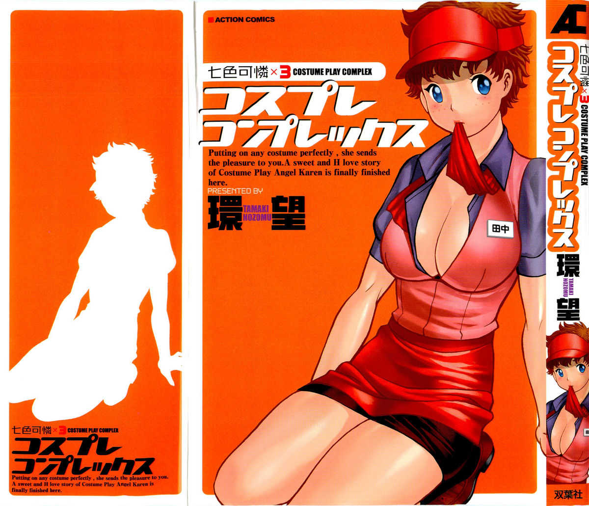 Nanairo Karen × 3: Cosplay Complex | Karen Chameleon Vol. 3 page 1 full