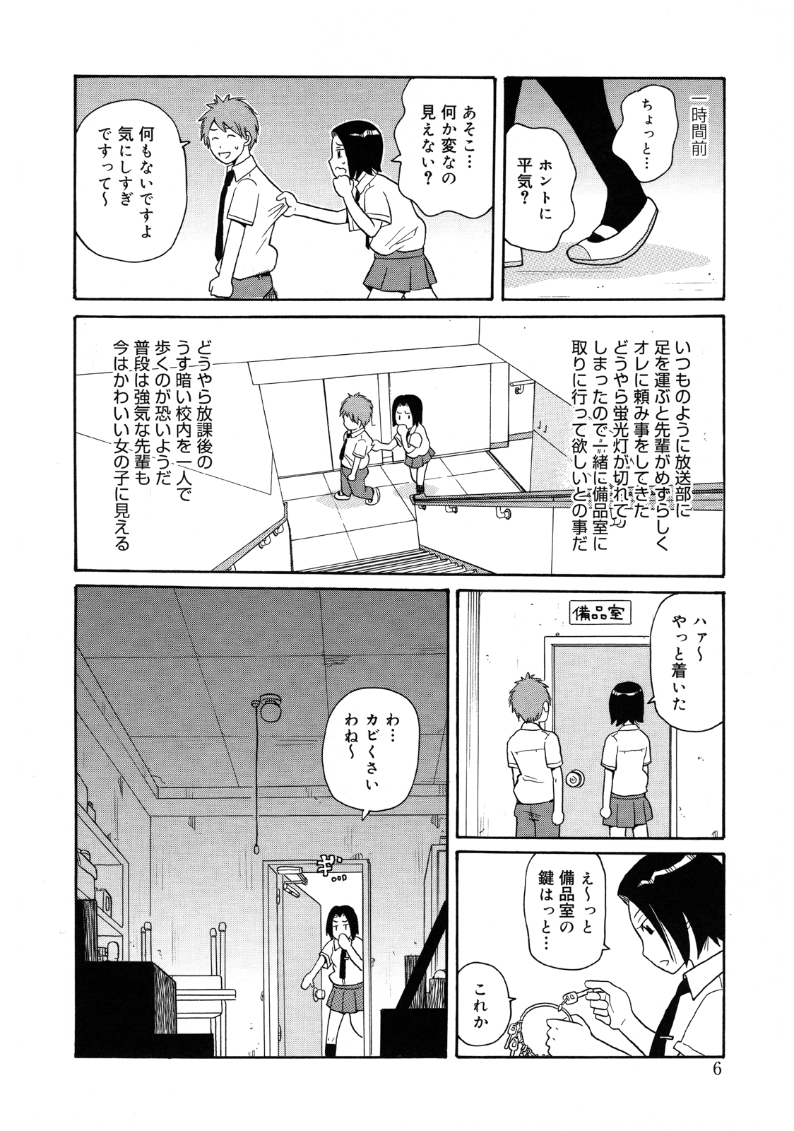 Monzetsu Kei! page 9 full