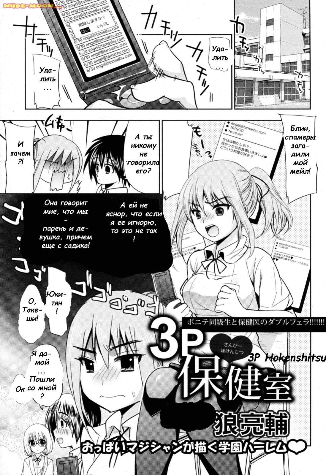 3P Hokenshitsu page 1 full