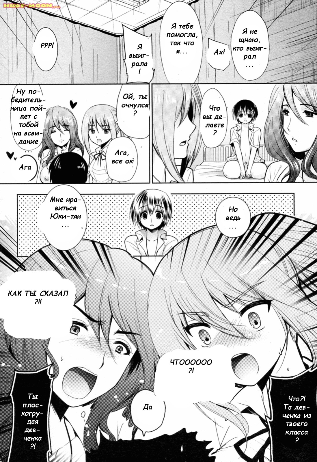 3P Hokenshitsu page 10 full