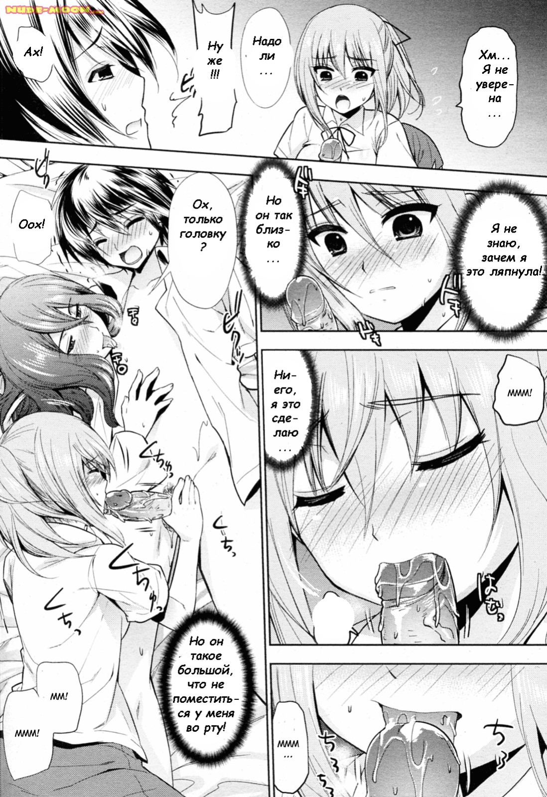 3P Hokenshitsu page 7 full