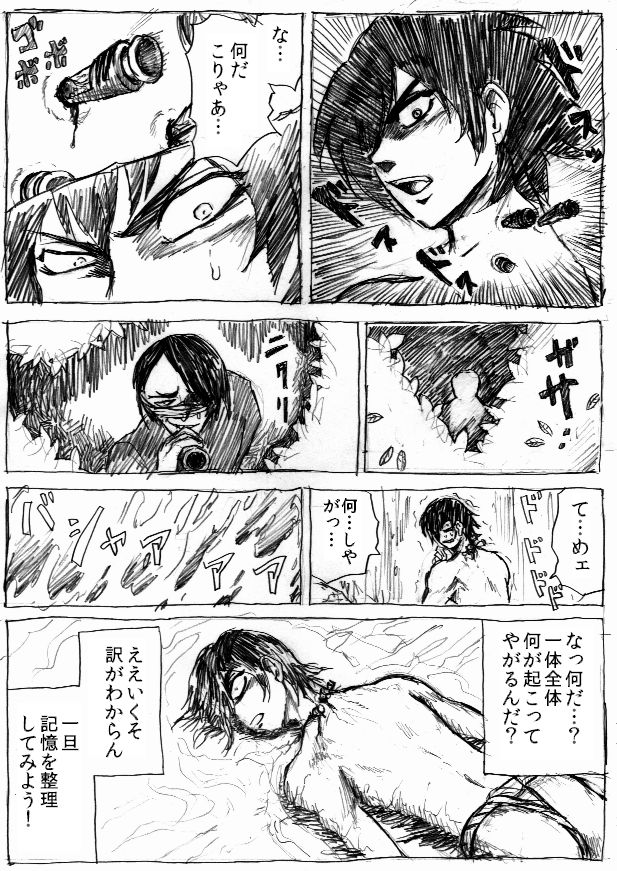 逆上地獄変 page 2 full