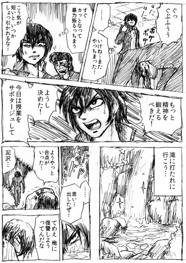 逆上地獄変 page 5 full