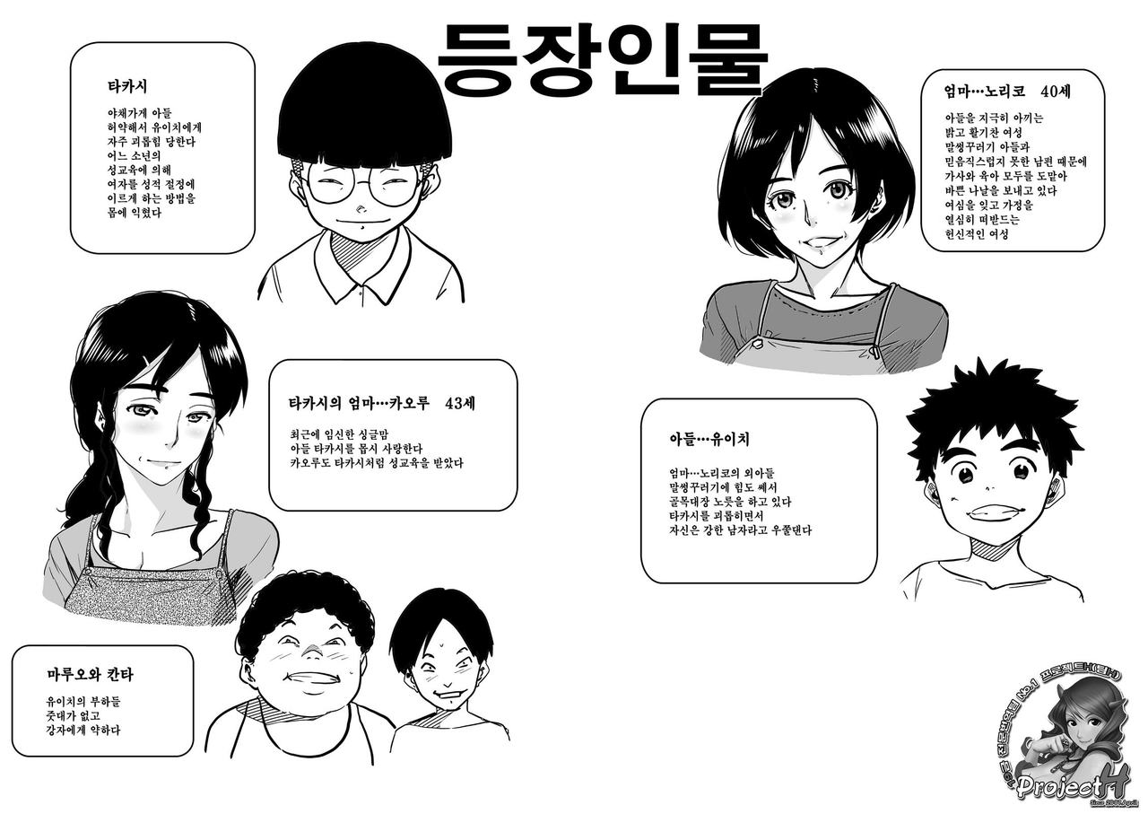 Hahaoya Shikkaku ・Watashi to Musuko no Mesu Buta ne Tora re Fukushuugeki page 1 full