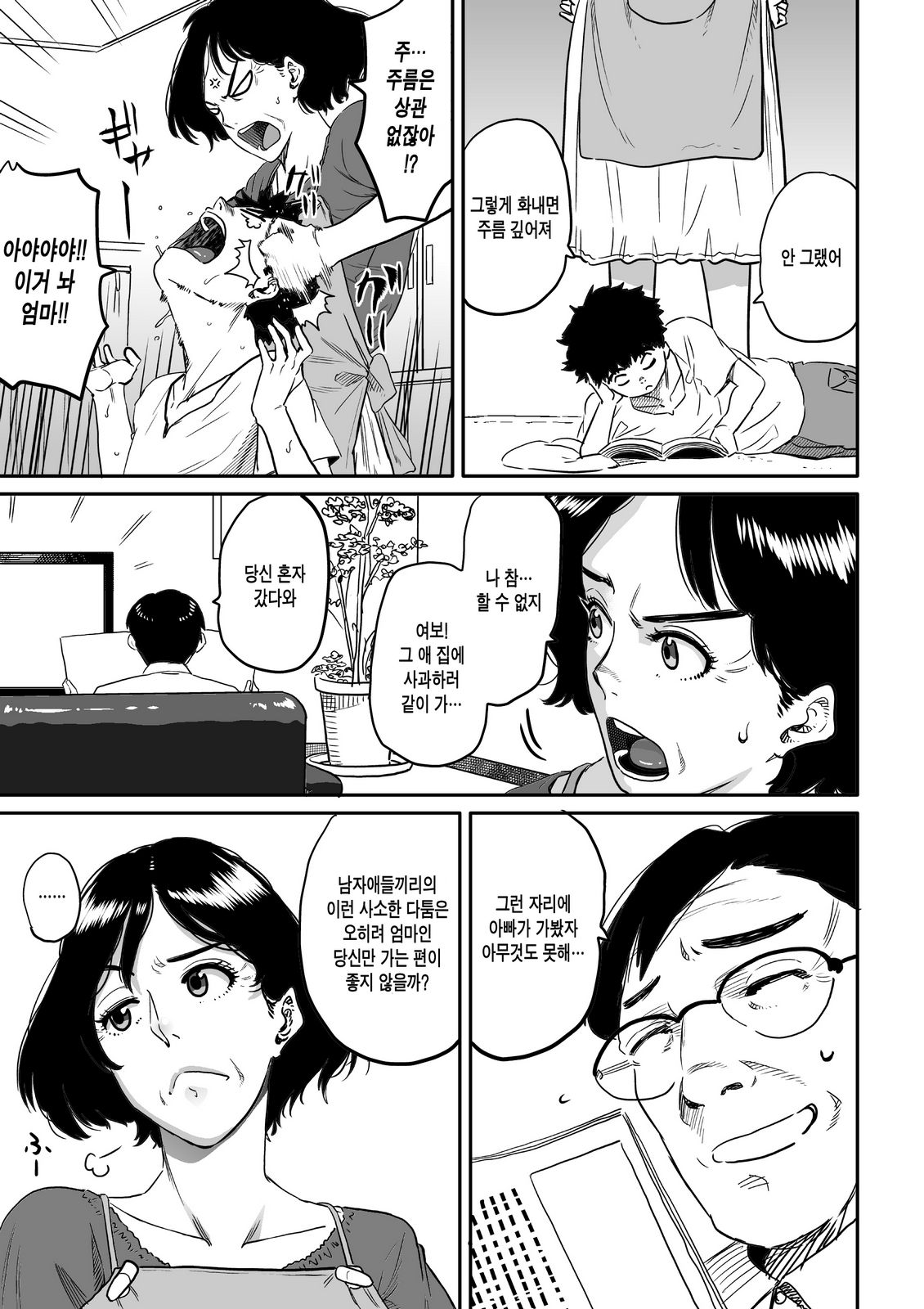 Hahaoya Shikkaku ・Watashi to Musuko no Mesu Buta ne Tora re Fukushuugeki page 6 full