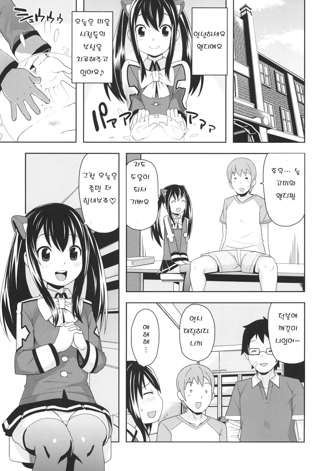 Chichikko Bitch 3 page 5 full