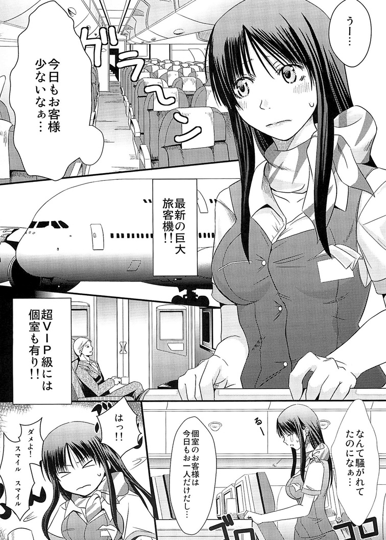 CA ～Koishitsu de Attend Shichau zo～ page 3 full