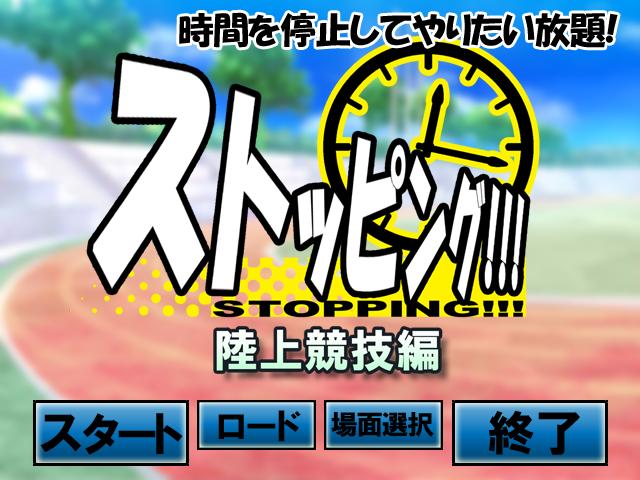 Stopping!!! Rikujou Kyougi-hen page 1 full