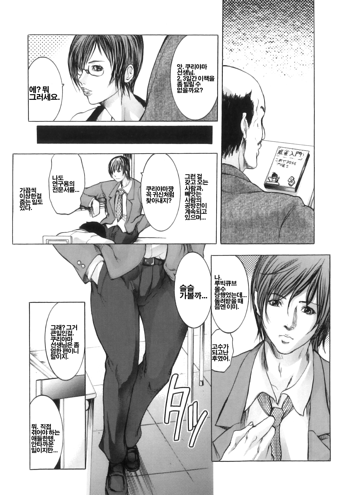 Onna Kyoushi Haji Ana Jugyou page 10 full
