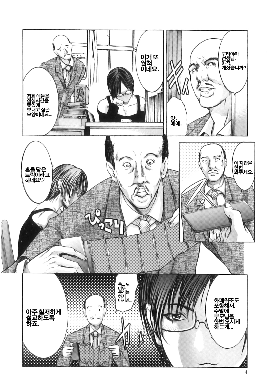 Onna Kyoushi Haji Ana Jugyou page 9 full