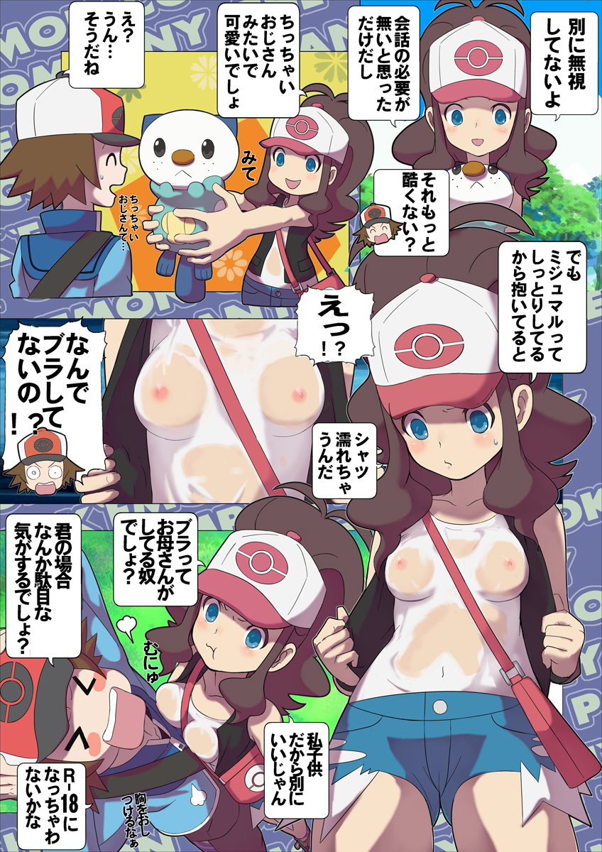 Beginning of the Adventure page 5 full