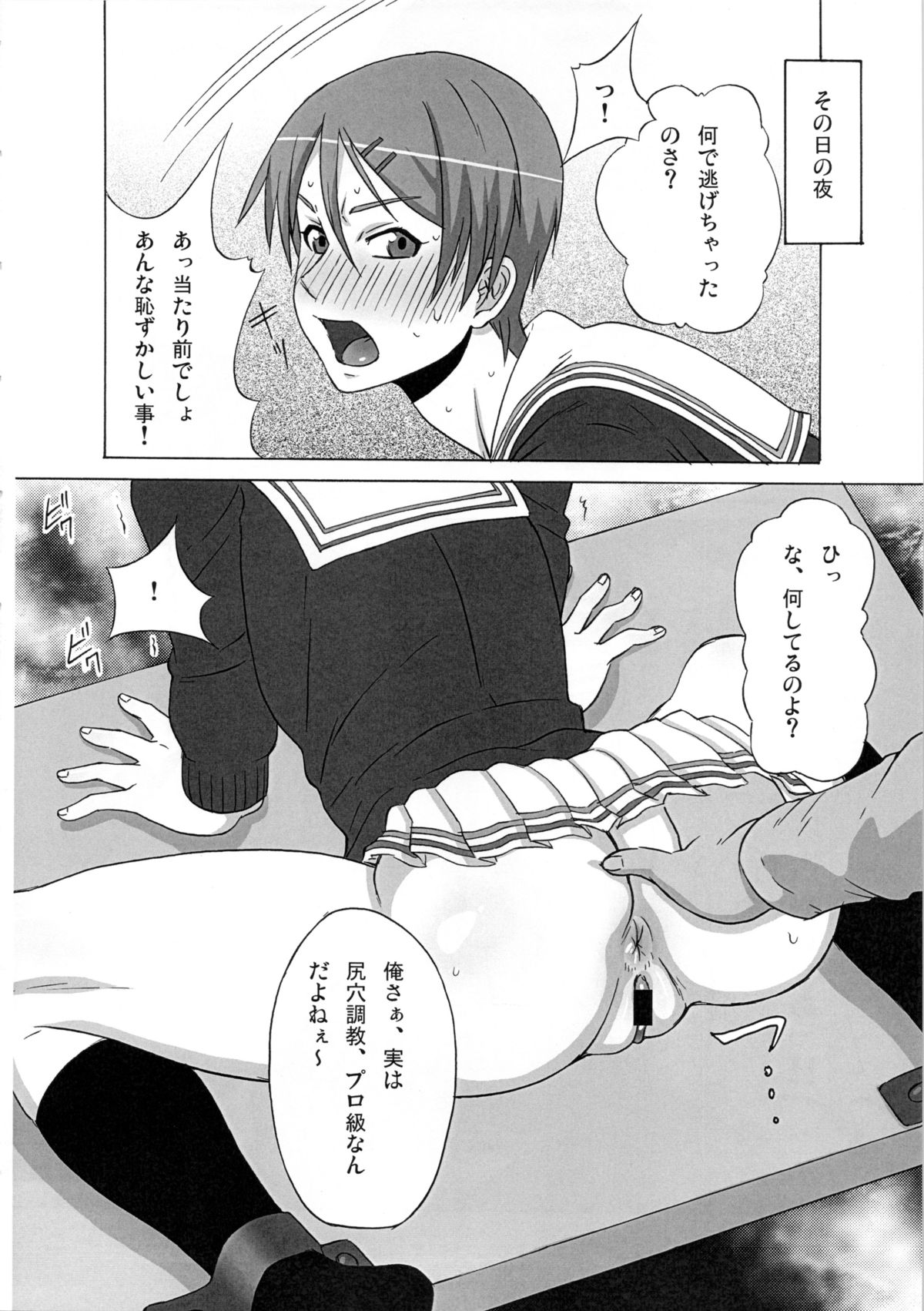 Riko Kantoku ni Hazukashii Koto wo Iroiro Shitemita. - Page 7 - IMHentai