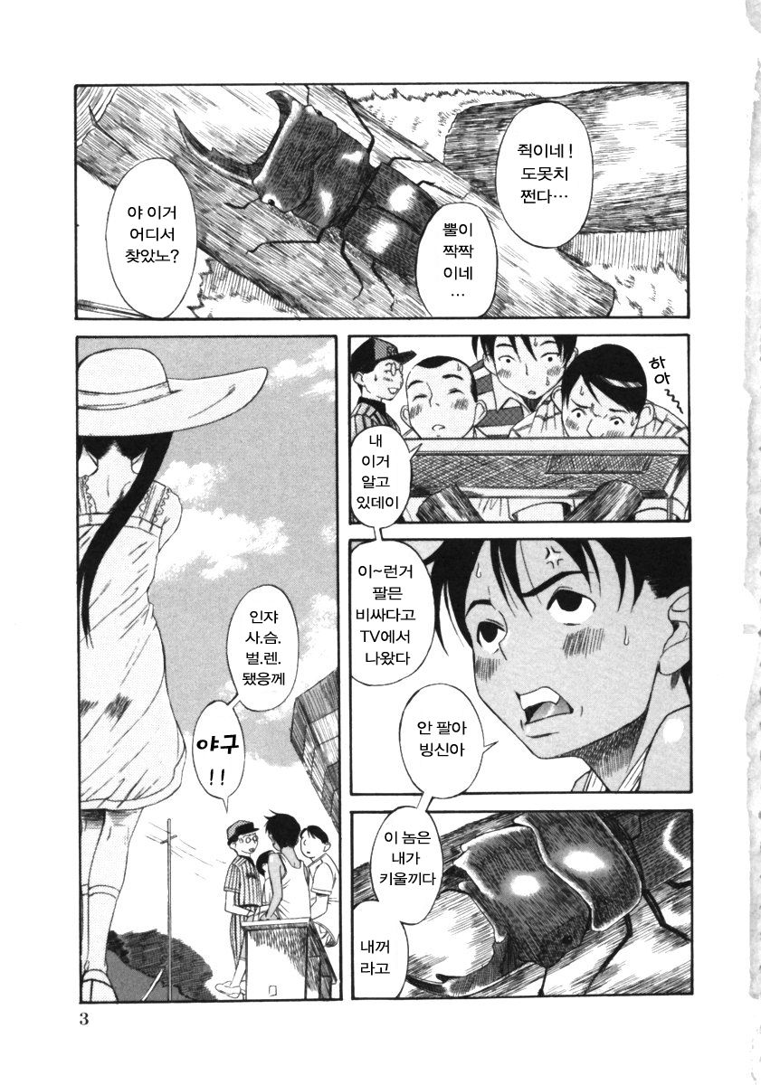Kuwagata - The Stag Beetle page 7 full
