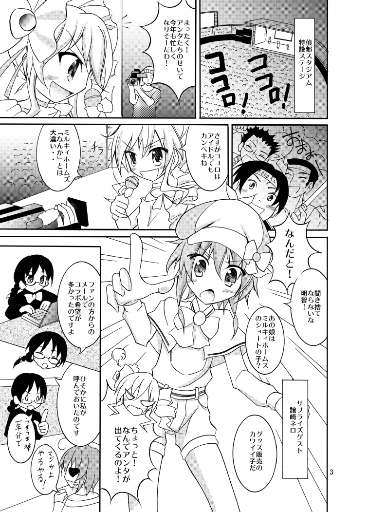 Fuku ga Kieru Toys! page 3 full