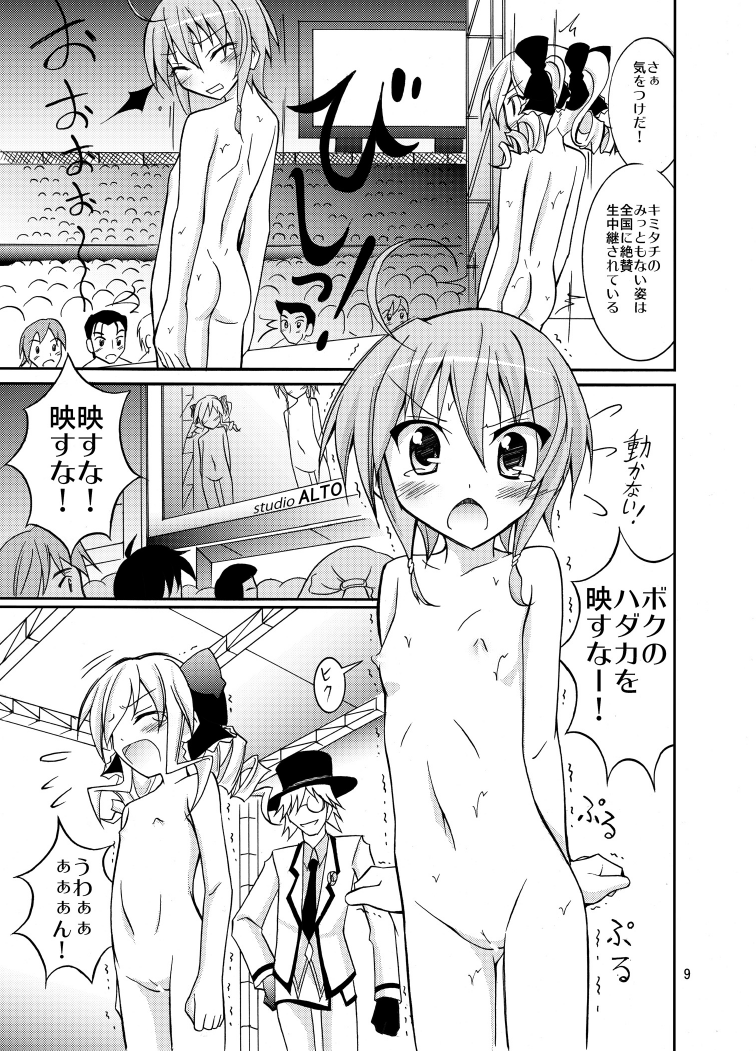 Fuku ga Kieru Toys! page 9 full