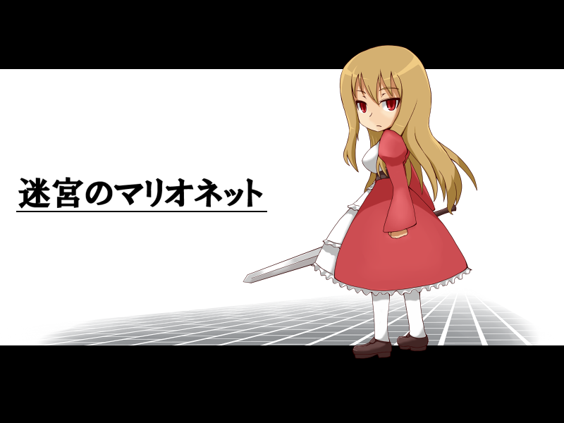 Meikyuu no Marionette page 4 full