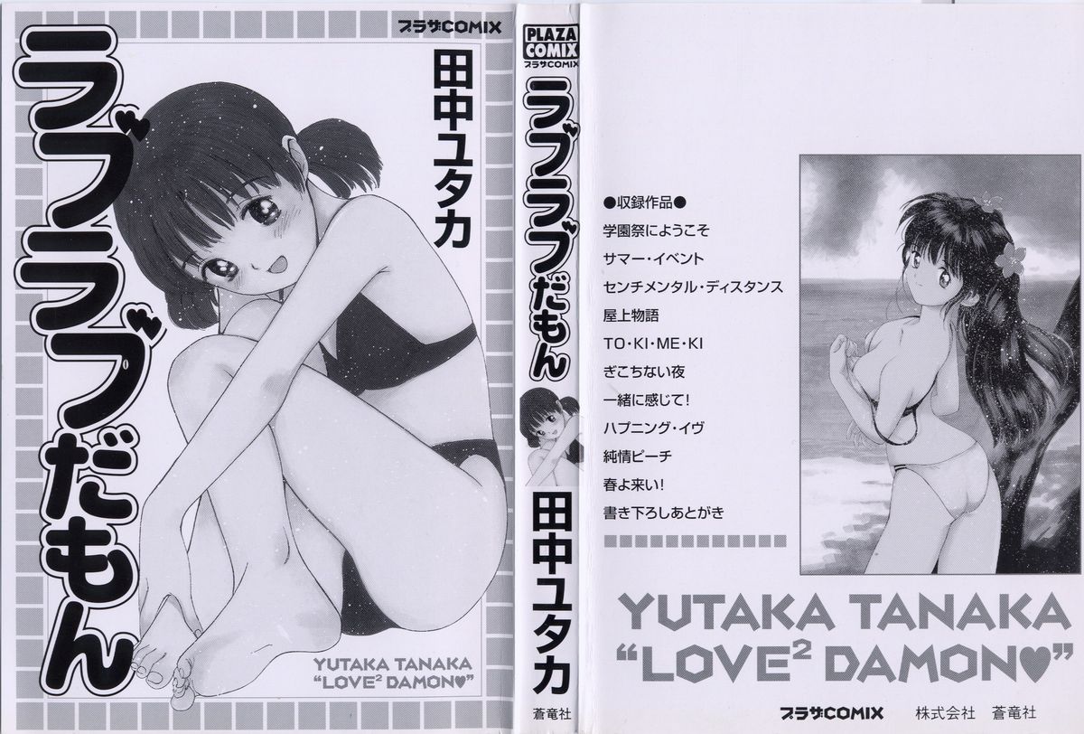 Love Love Damon page 3 full