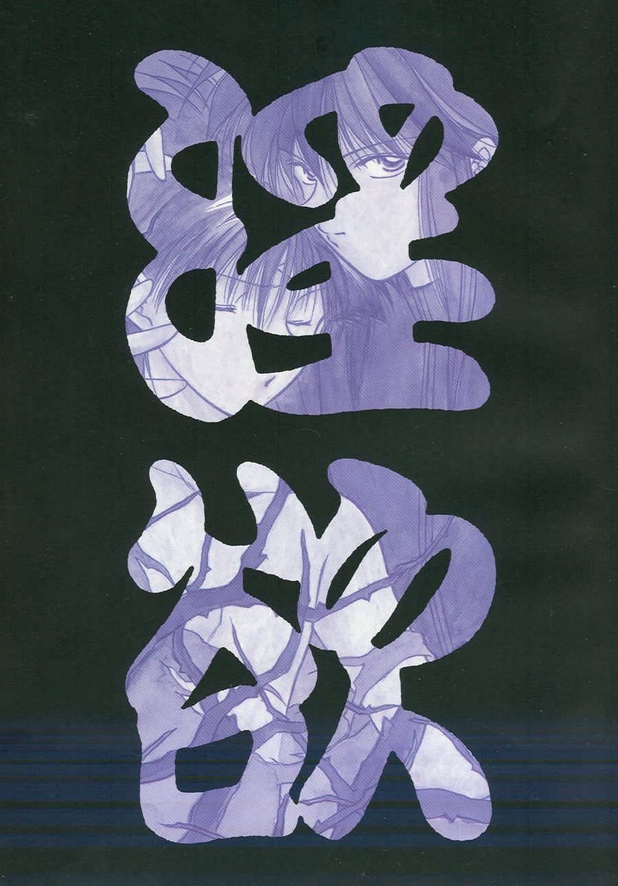 Inyoku page 1 full