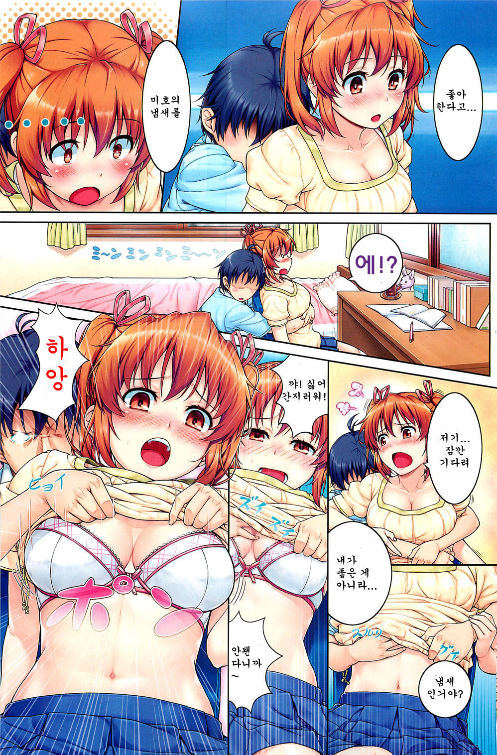 Nioi ni Sasowarete - It is invited by the smell. | 냄새에 이끌려서 page 4 full