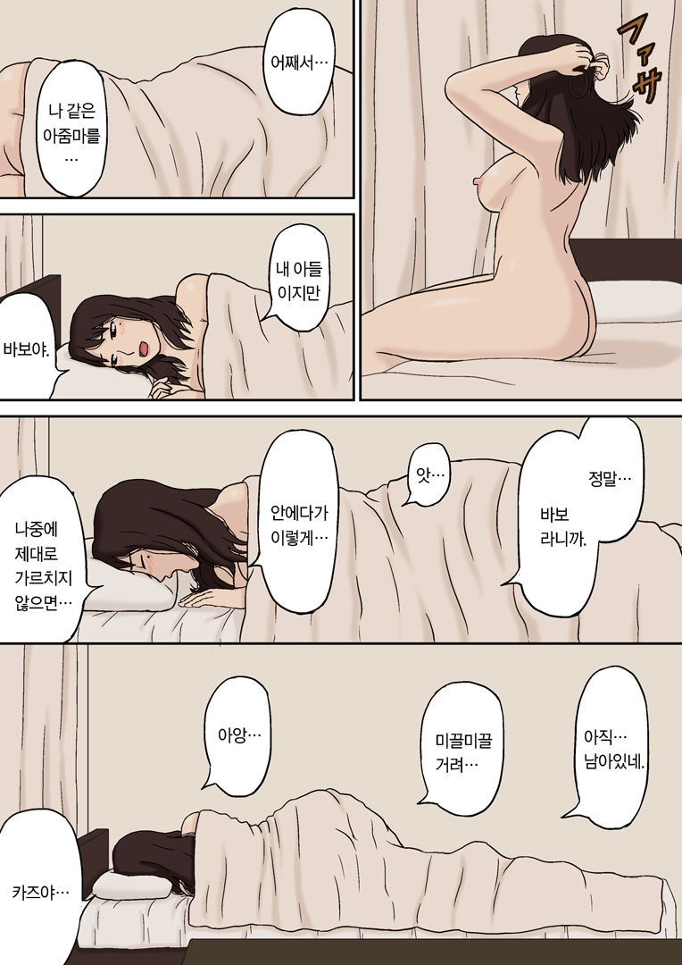 Totsuzen ni page 10 full