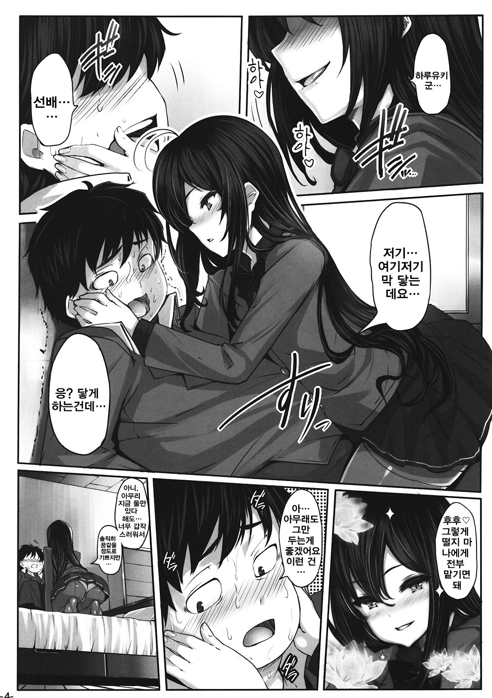 LOTUS DESIRE page 4 full