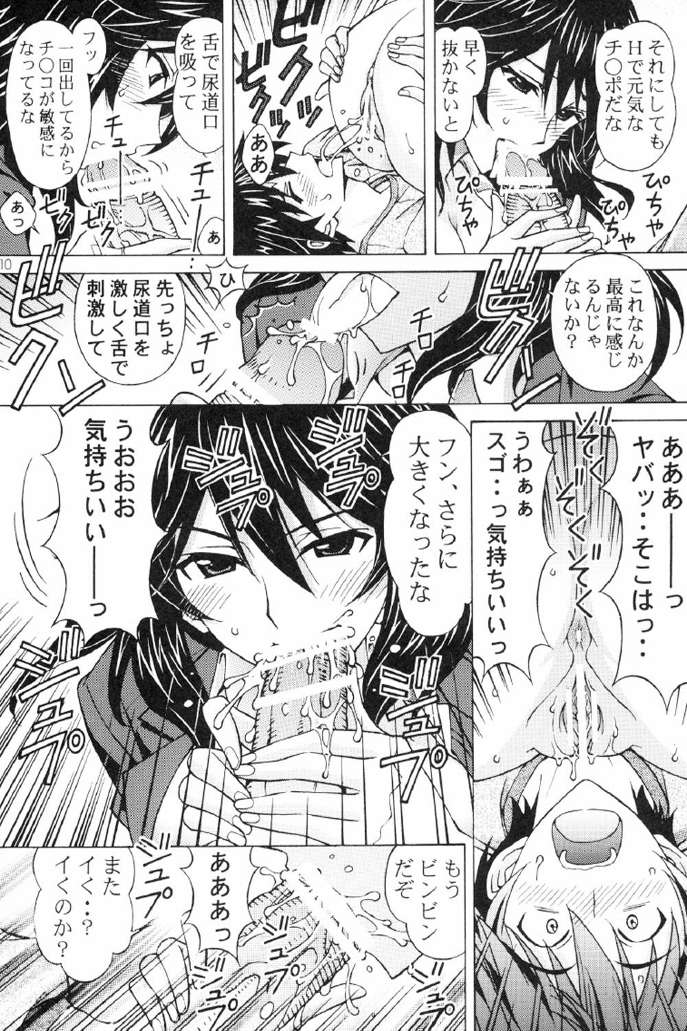 Chifuyu Nee no Ecchi na Choukyou Ichika page 9 full