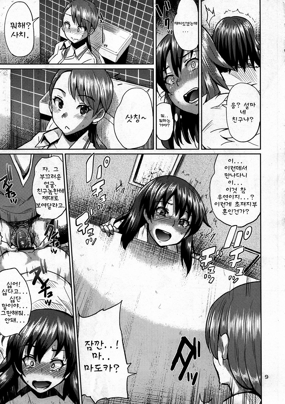 Onaka ni Hibiku Koe ga Kikoetara page 8 full