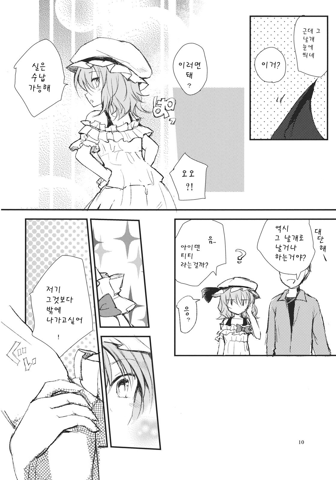 Remilia ga Genjitsukyou Iri page 10 full