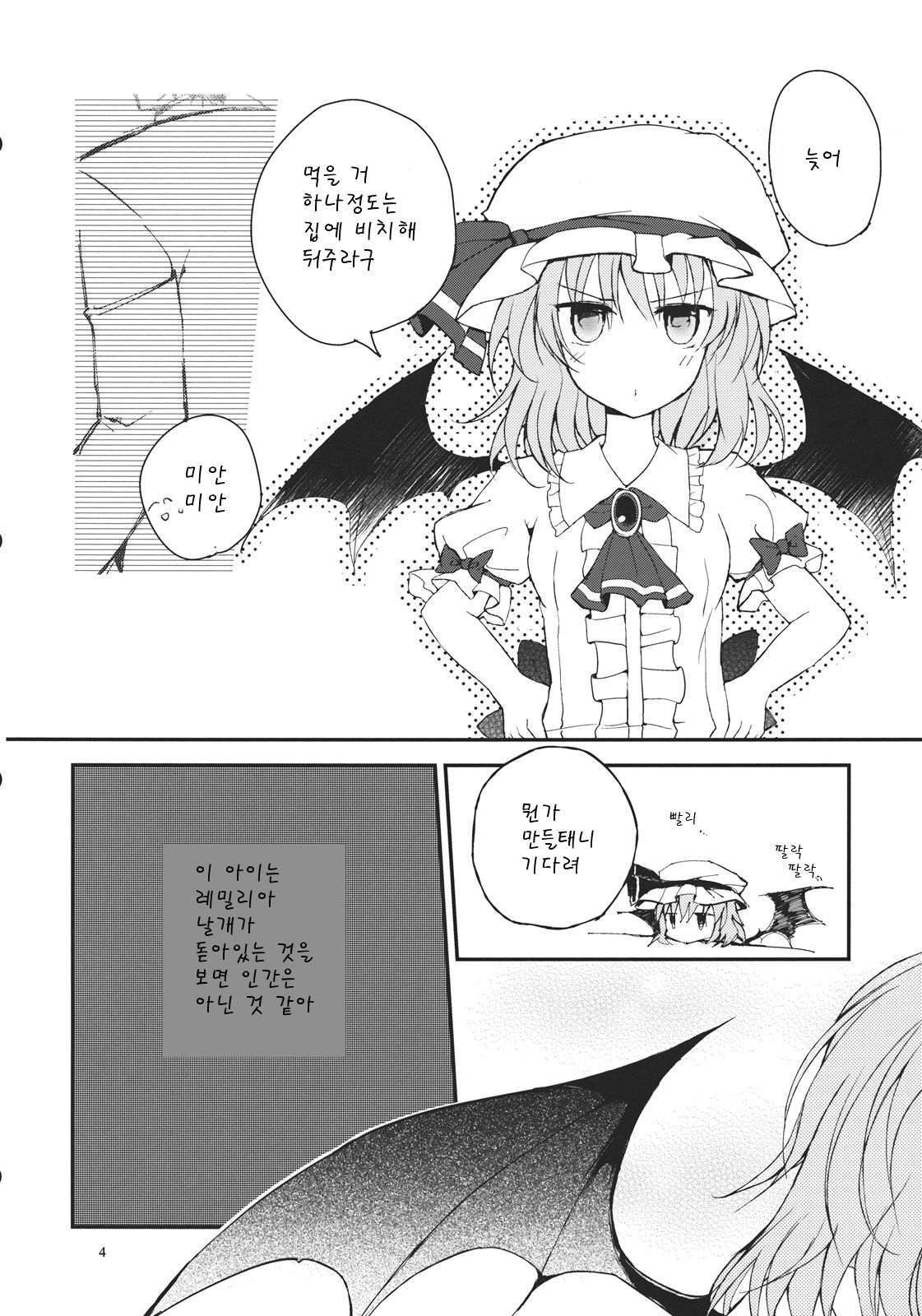 Remilia ga Genjitsukyou Iri page 4 full