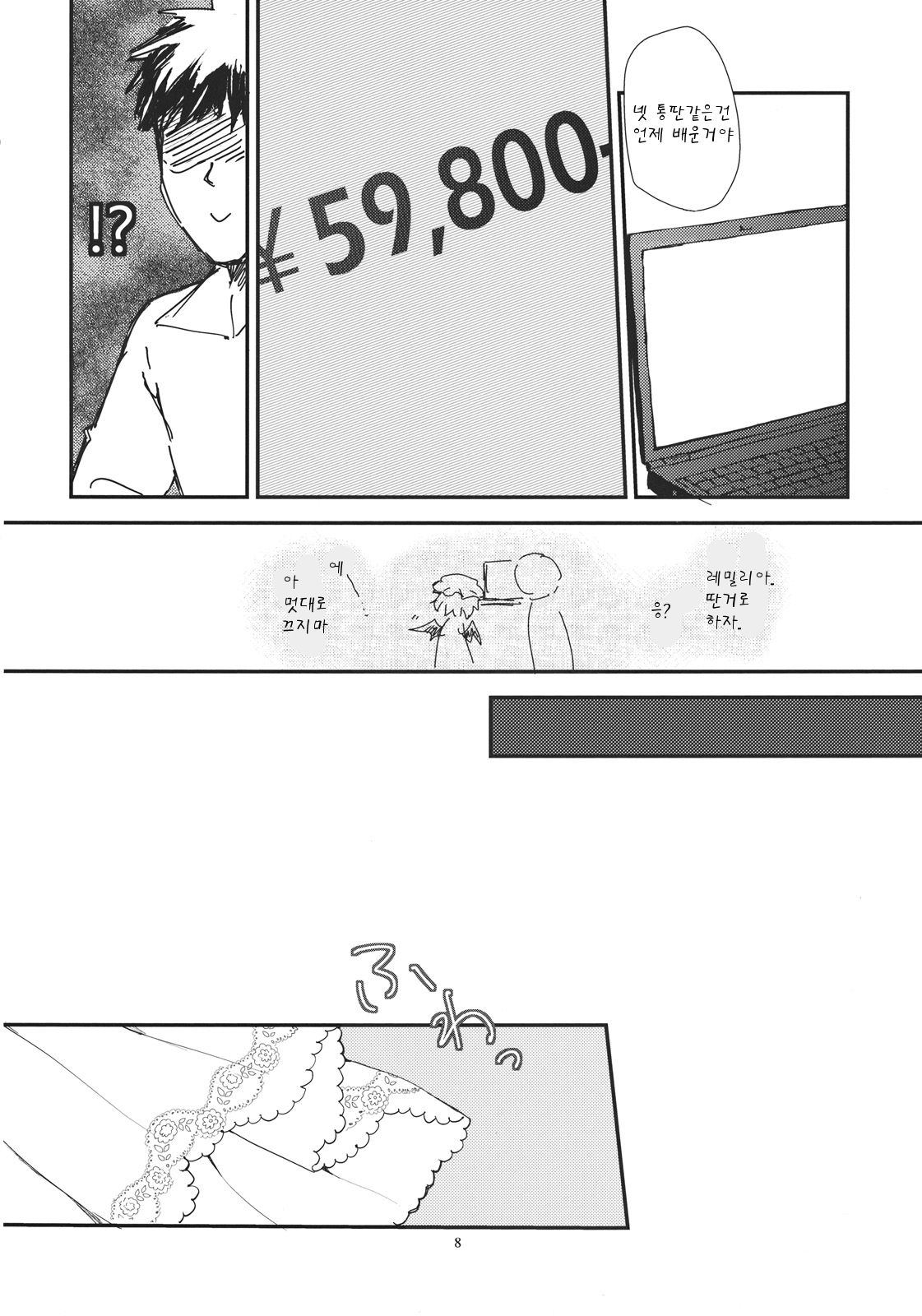 Remilia ga Genjitsukyou Iri page 8 full