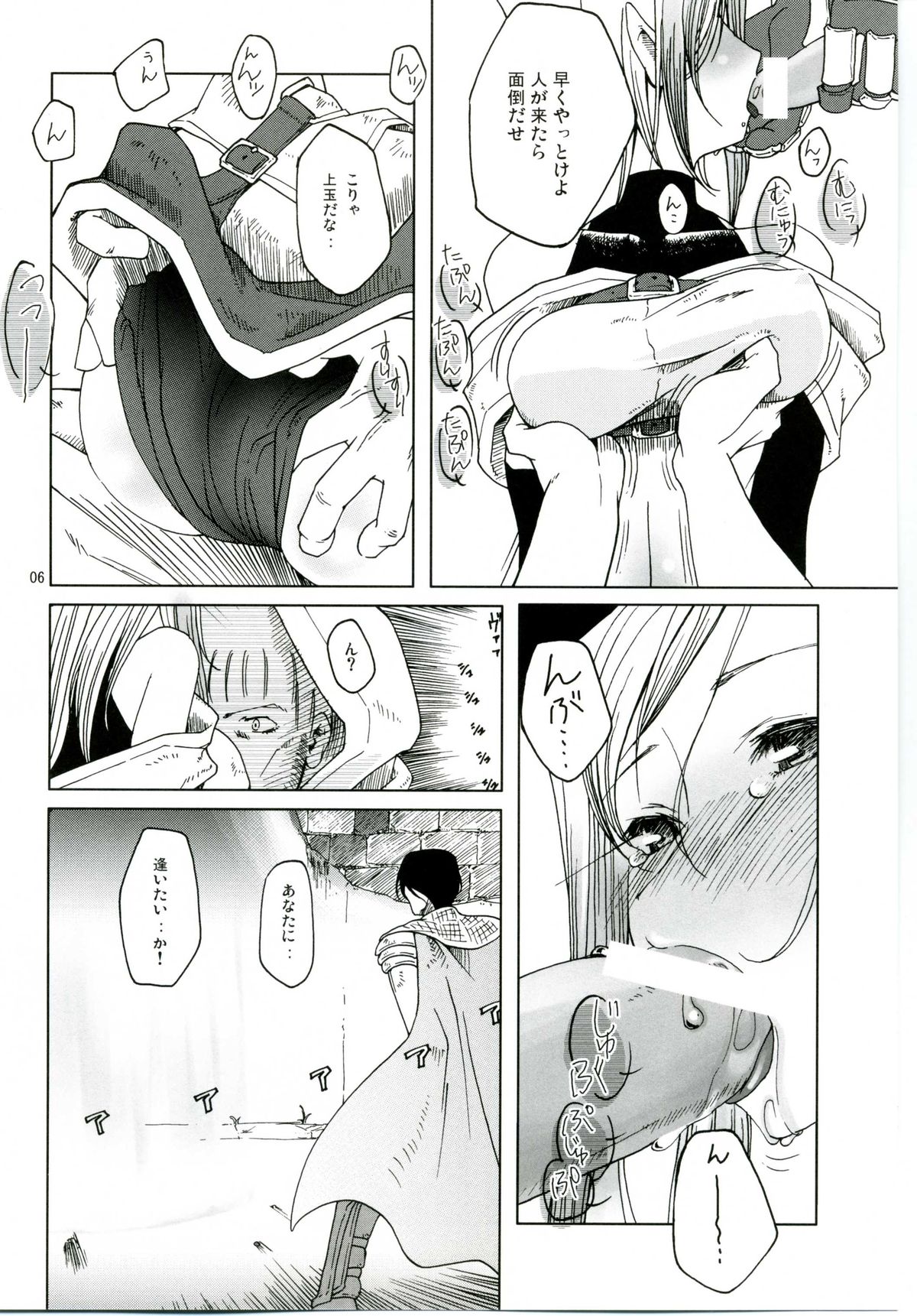 MIND vol. 04 - Inori no Itadaki page 5 full