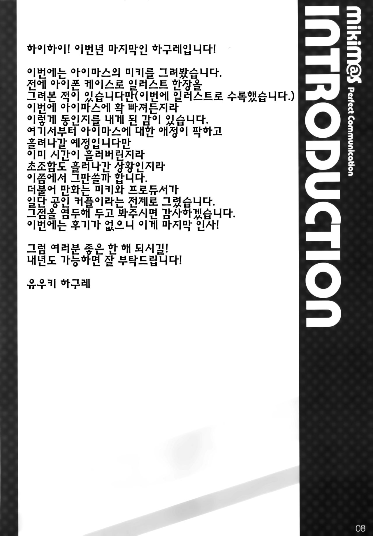 MikiM@S-Perfect Communication- page 8 full