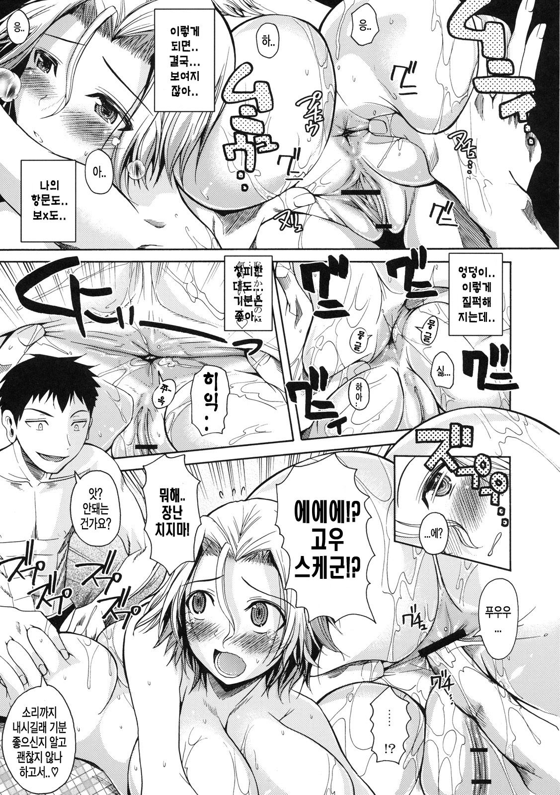Shinzui SUMMER ver. VOL.1 page 10 full