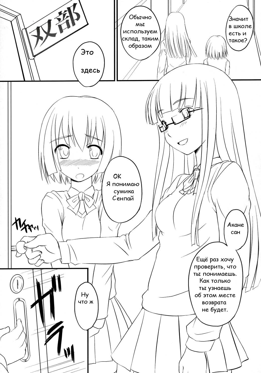 Futabu! | Futa Club 1 page 4 full