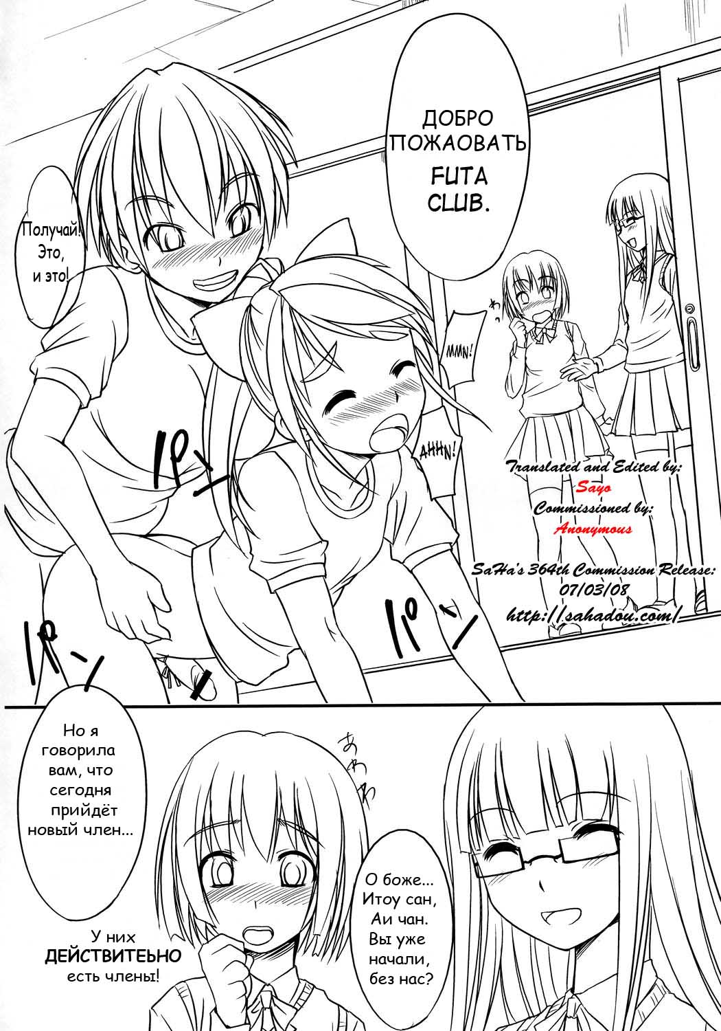 Futabu! | Futa Club 1 page 5 full