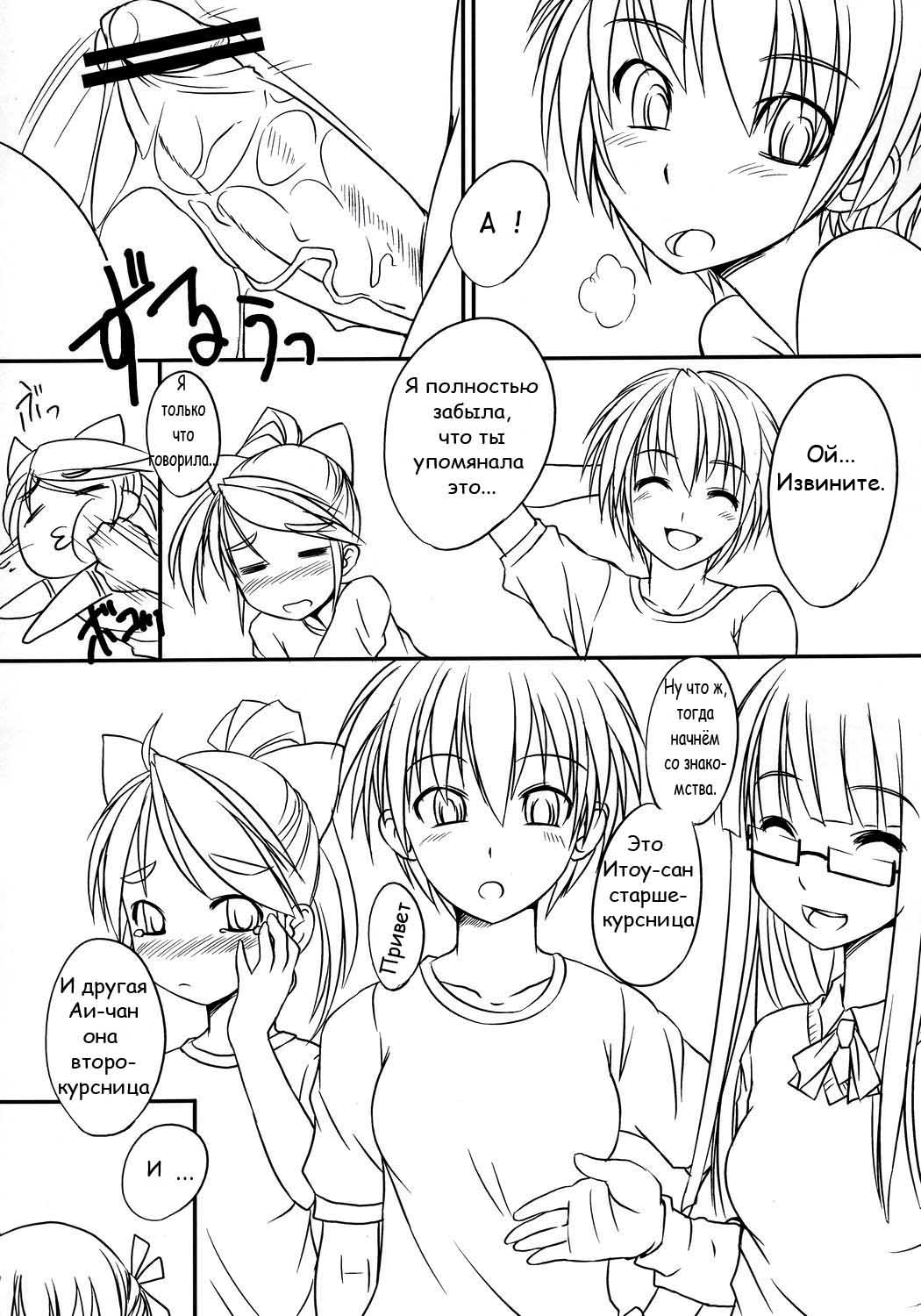 Futabu! | Futa Club 1 page 6 full