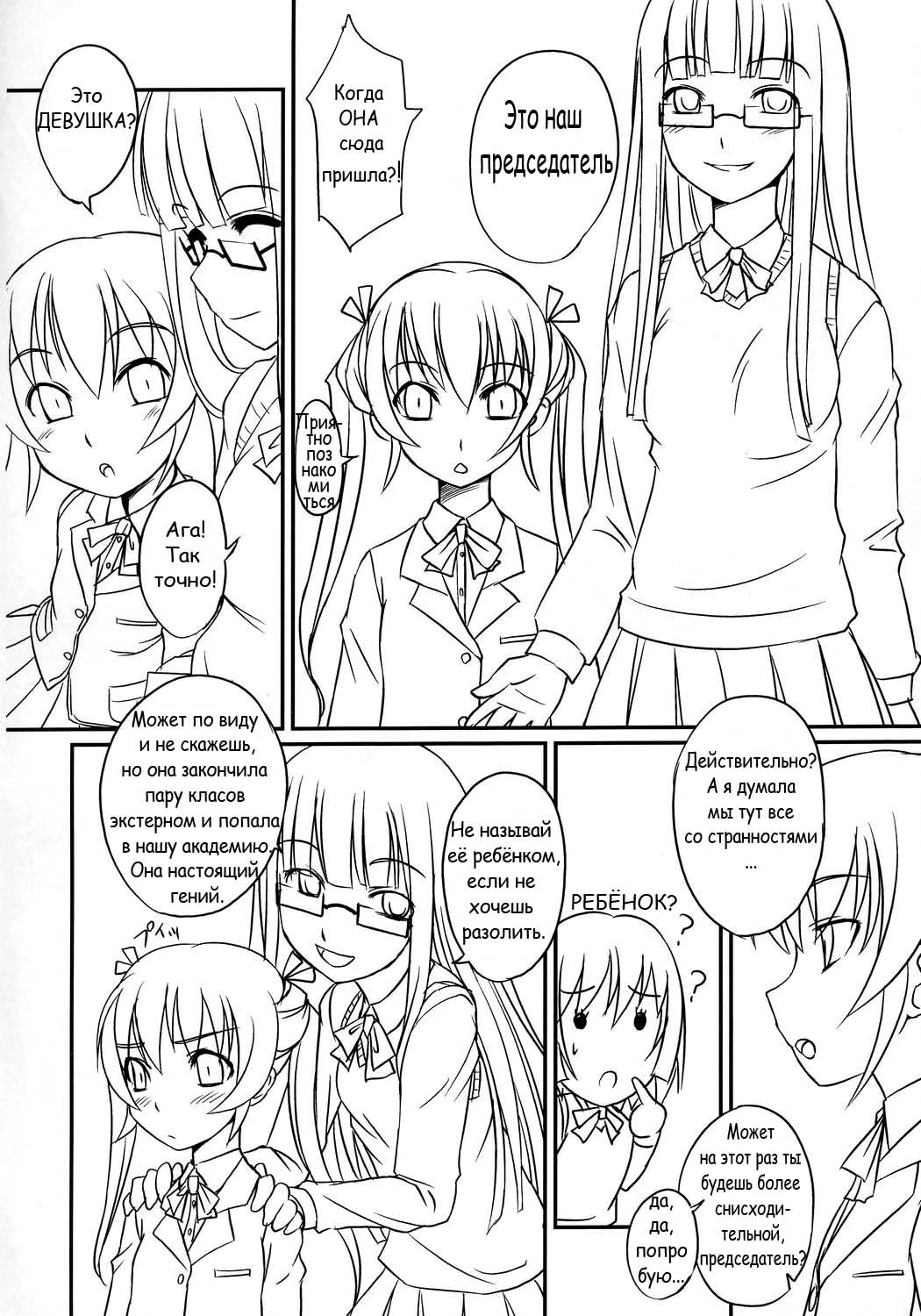 Futabu! | Futa Club 1 page 7 full