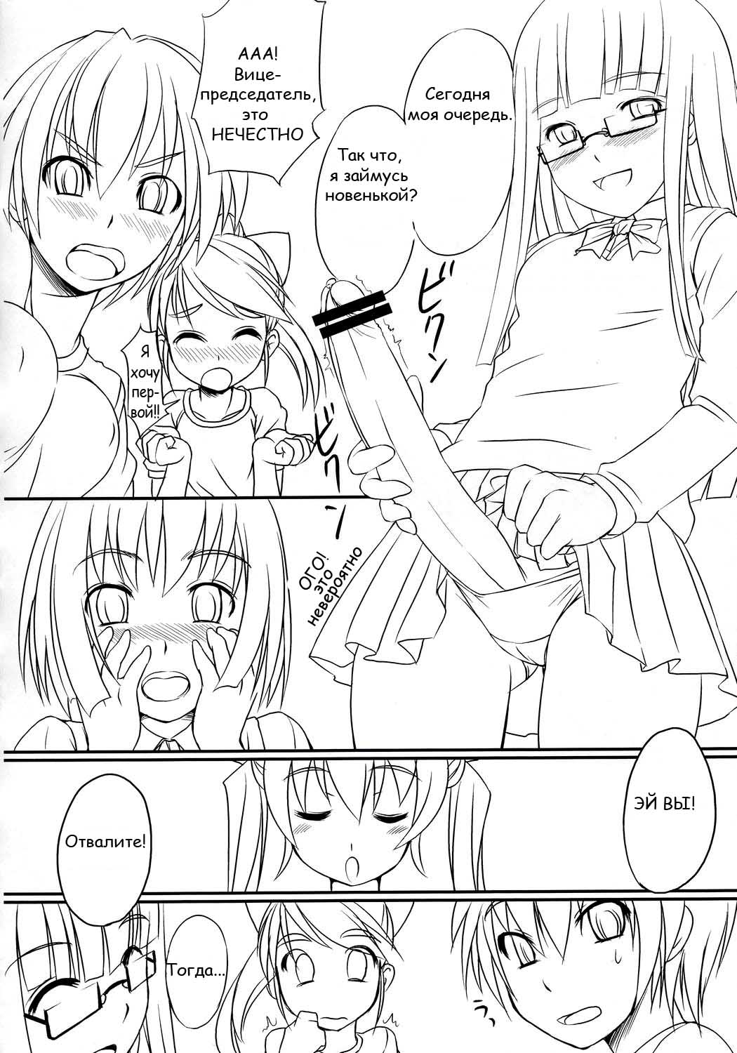 Futabu! | Futa Club 1 page 9 full
