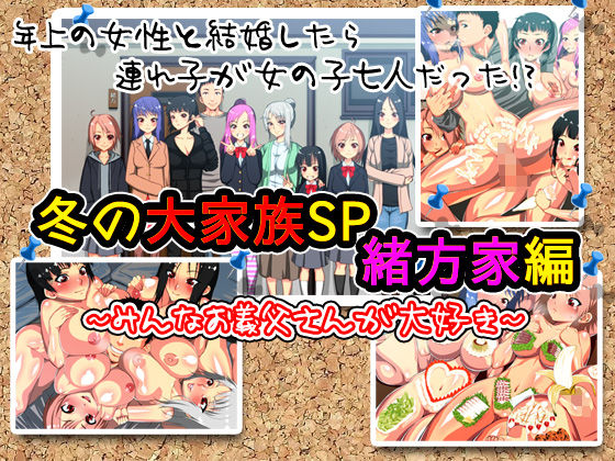 Fuyu no Daikazoku Sp Ogata-ke Hen ～Minna Otousan ga Daisuki～ page 1 full