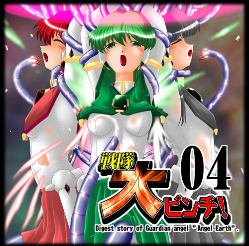 Sentai Dai Pinch! 04 page 1 full