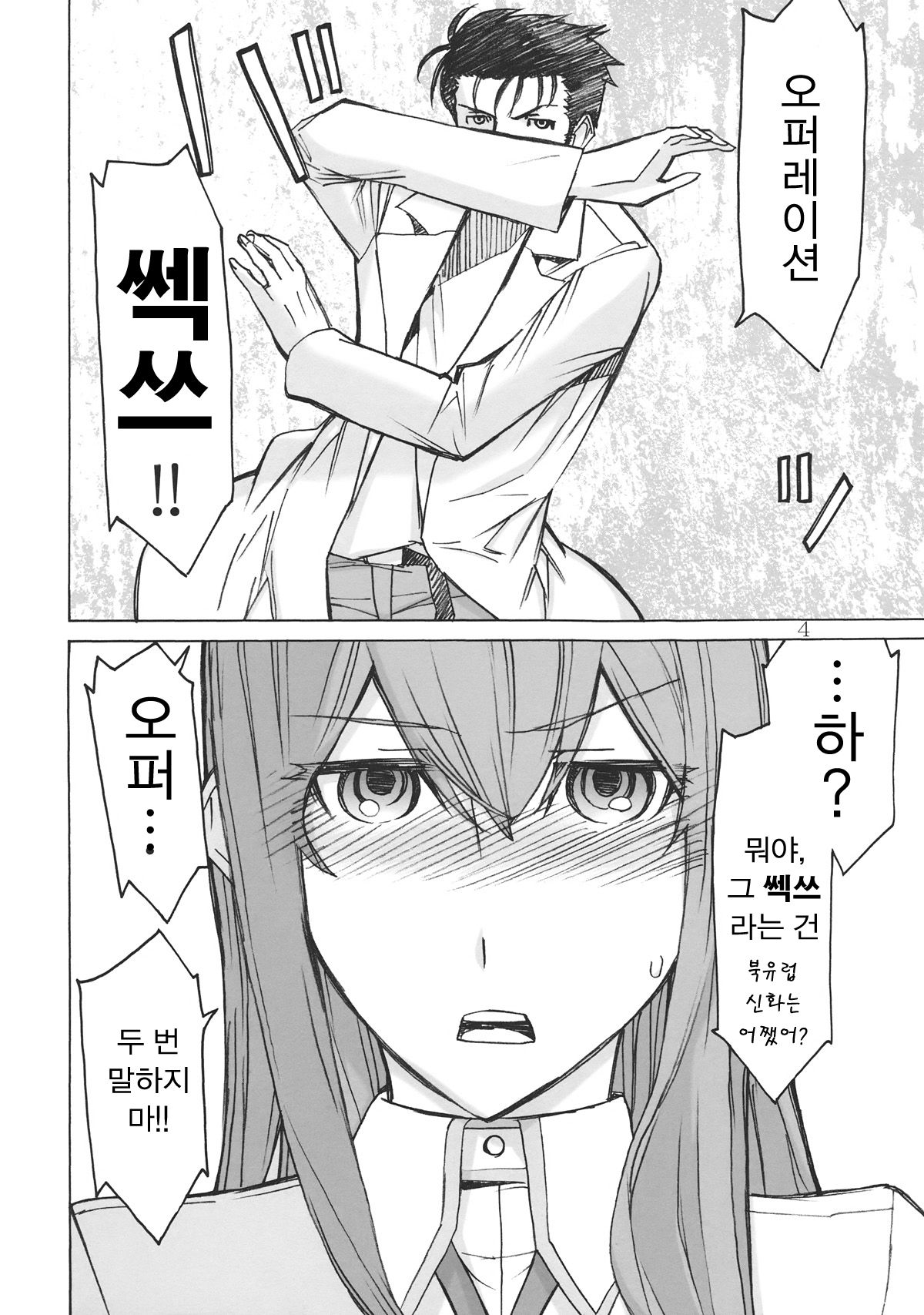 Love Love Laboratory page 3 full