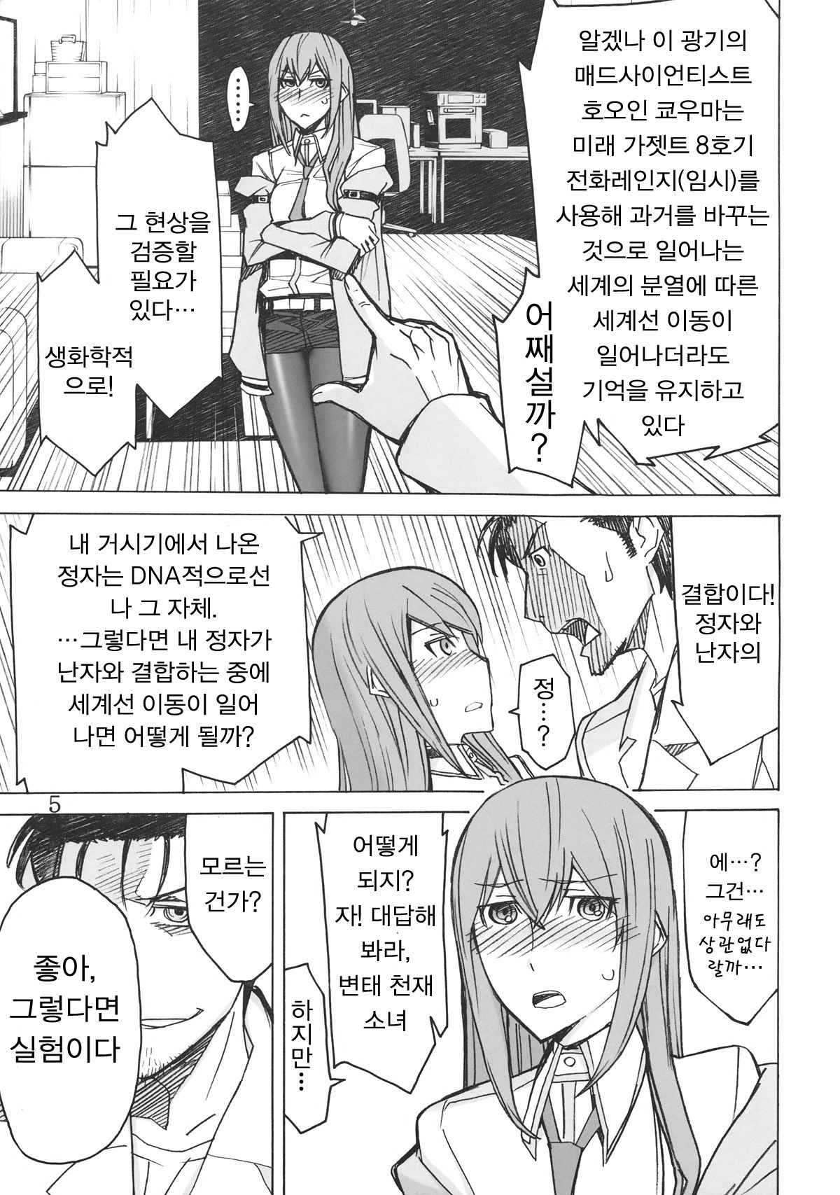 Love Love Laboratory page 4 full