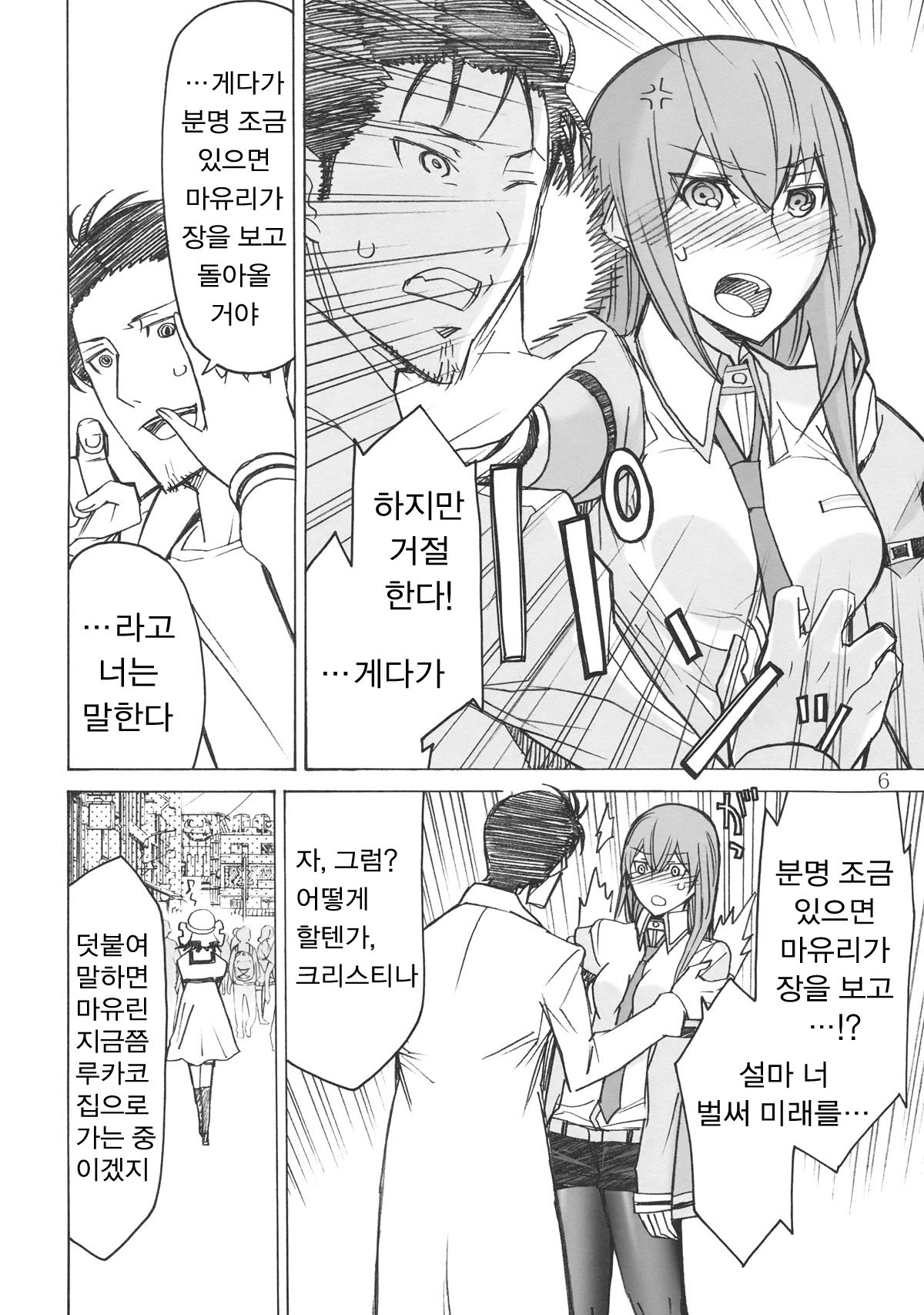 Love Love Laboratory page 5 full