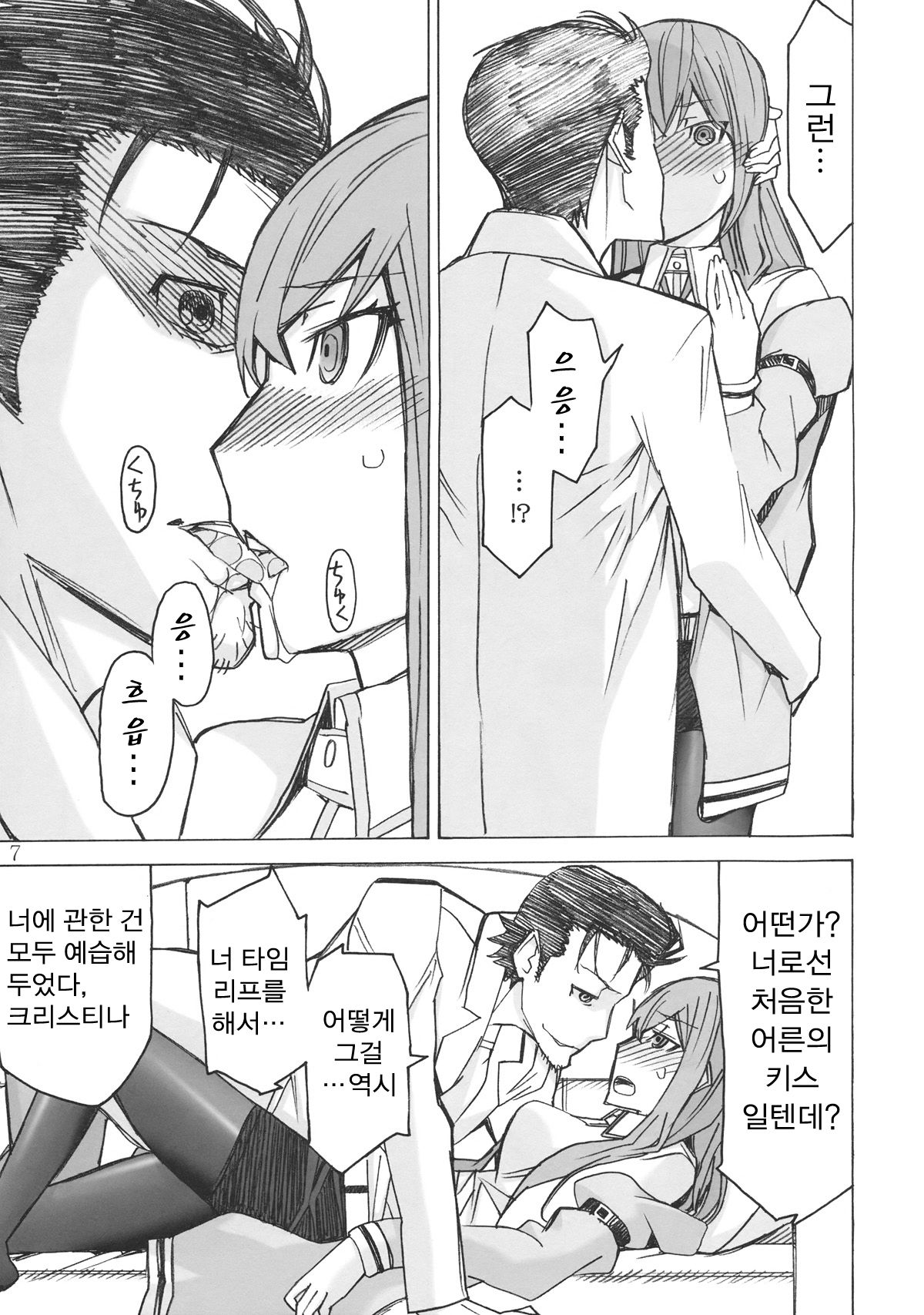 Love Love Laboratory page 6 full
