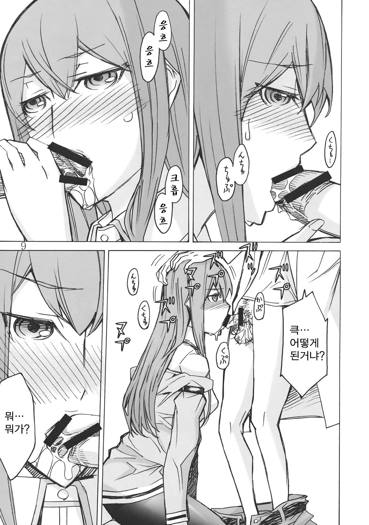 Love Love Laboratory page 8 full