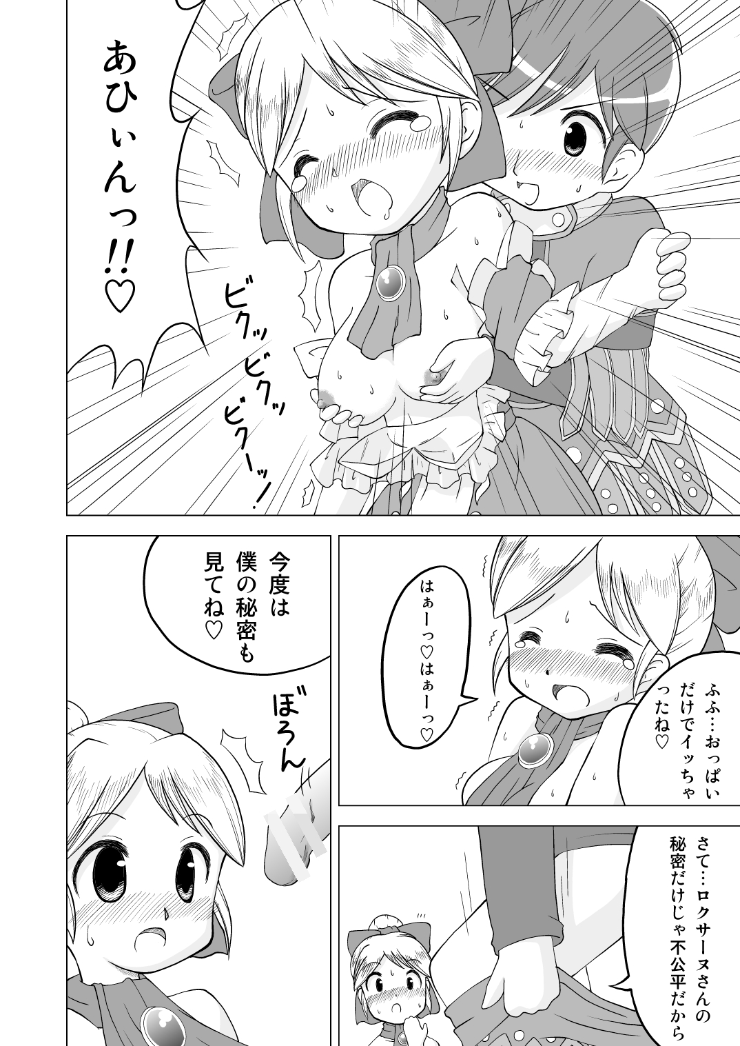 Agent wa Himitsu ga Ippai page 6 full